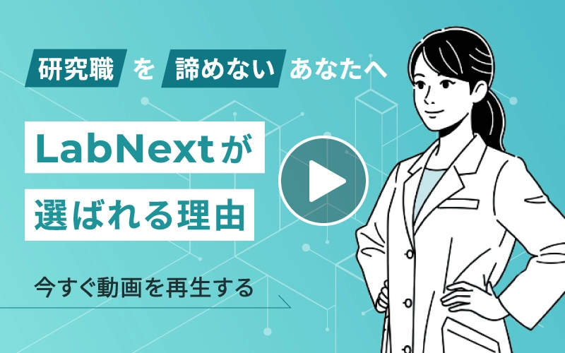 LabNext紹介動画