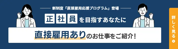 直接雇用応援プログラム　直接雇用ありのお仕事をご紹介！