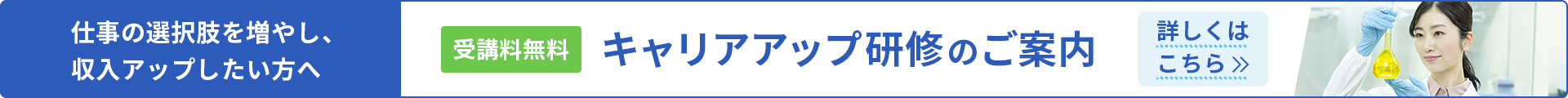 キャリアアップ研修のご案内