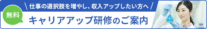 キャリアアップ研修のご案内