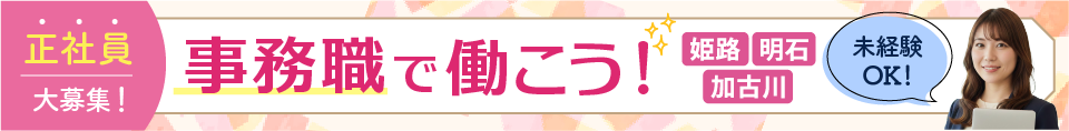 事務職LPについて