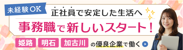 事務職LPについて